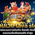 รวม เว็บ lava slot
